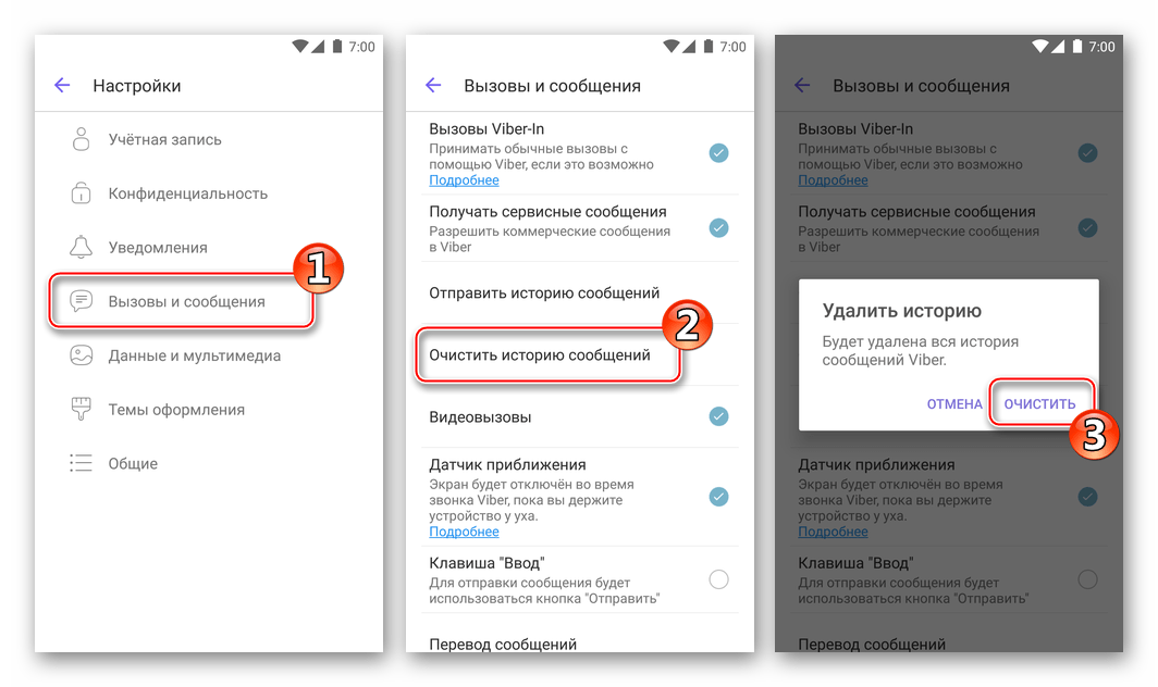 Viber для Android как удалить все чаты из мессенджера