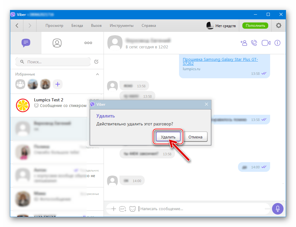 Viber для Windows удаление чата из мессенджера - подтверждение запроса