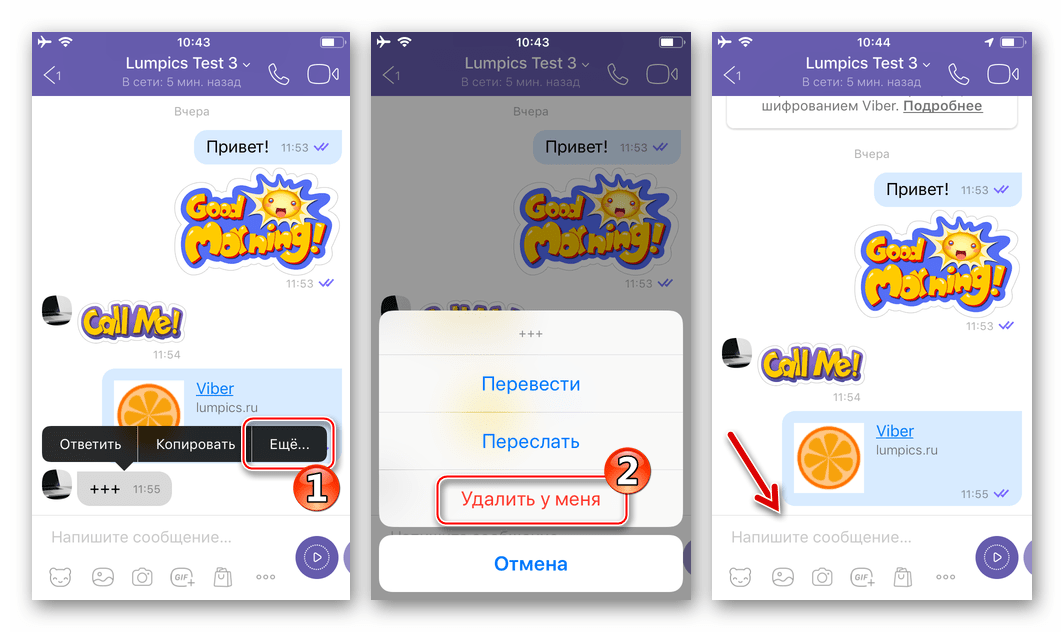 Viber для iPhone - удаление полученного сообщения