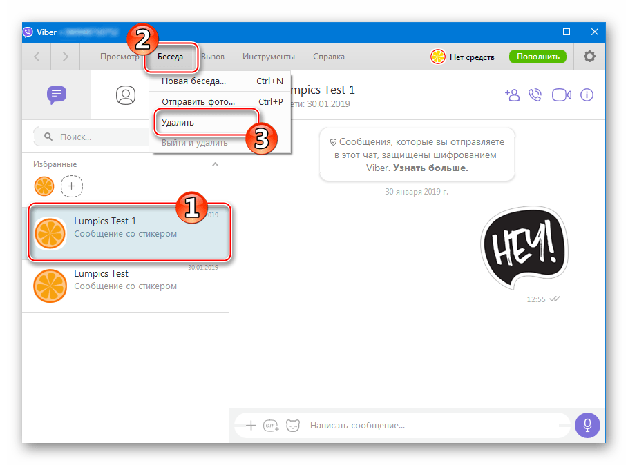 Viber для Windows Пункт Удалить в меню Беседа для уничтожения диалога и всех сообщений в нем