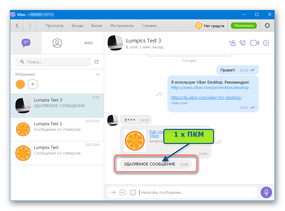 Viber для Windows вызов меню действий, доступных в отношении сообщения