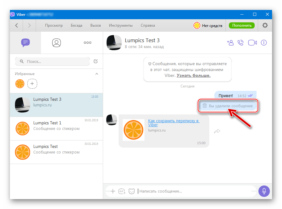 Viber для Windows уведомление об удалении сообщения собственноручно или собеседником