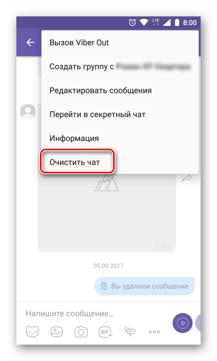 Выбор в меню опции Очистить чат в приложении Viber для Android