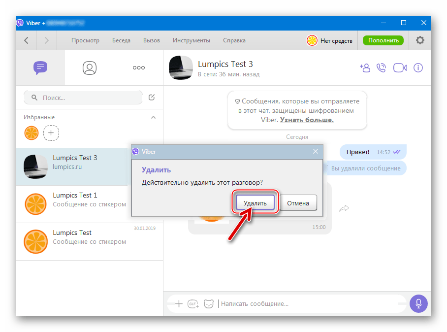 Viber для Windows подтверждение удаления диалога и всех сообщений в нем