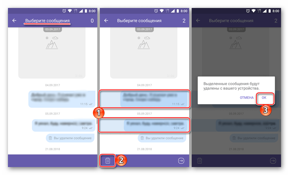 Подтверждение удаления нескольких сообщений в приложении Viber для Android