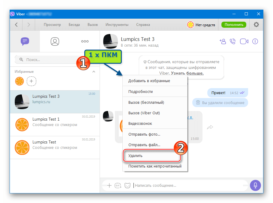 Viber для Windows удаление диалога вместе с содержащимися в нем сообщениями
