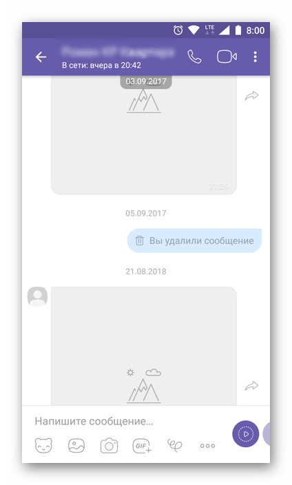 Несколько сообщений успешно удалены в приложении Viber для Android