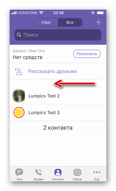 Viber для iOS - контакт удален из мессенджера