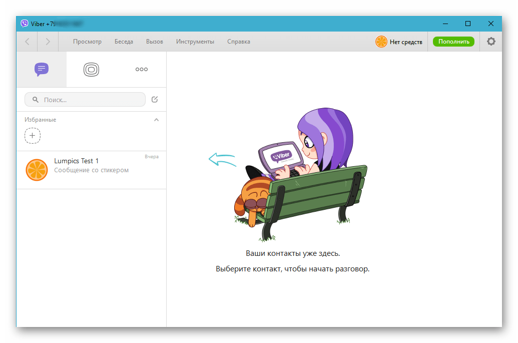 Как удалить контакты из Viber для Windows