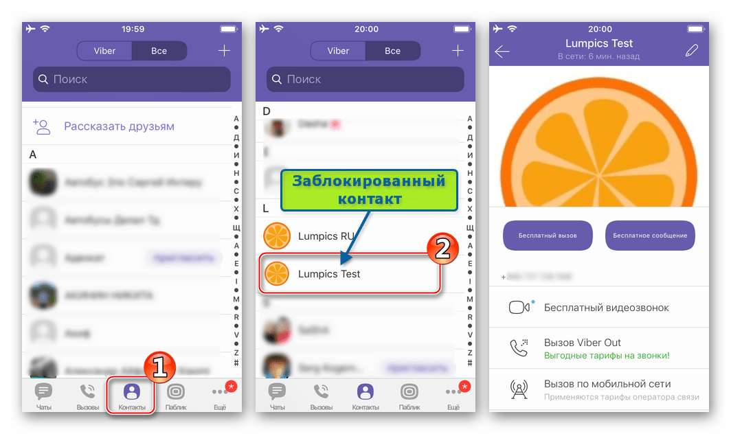 Viber для iPhone разблокировка контактов из черного списка в адресной книге