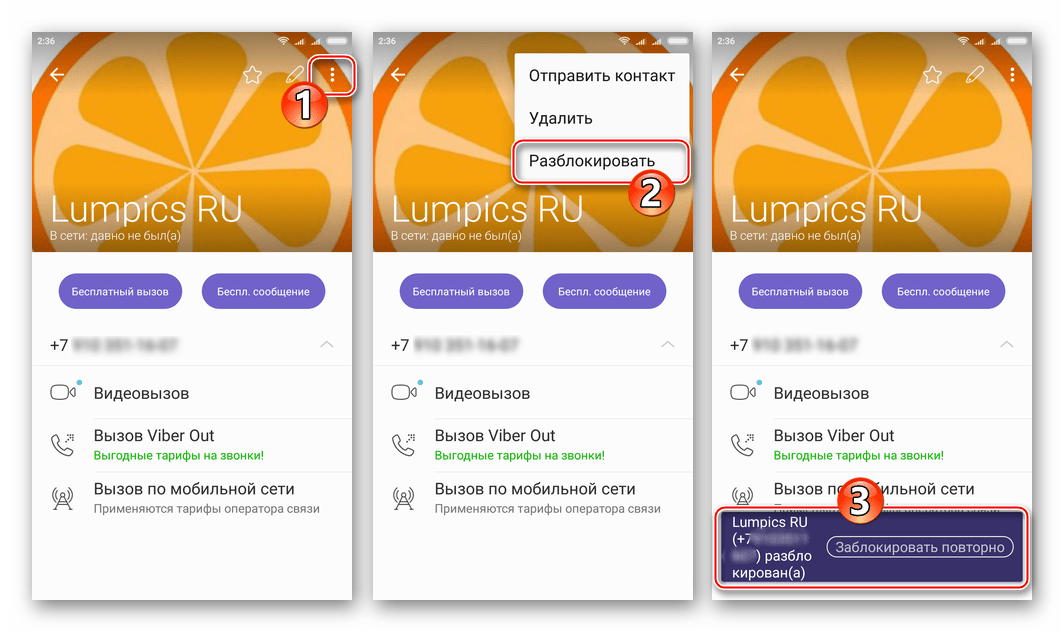 Viber для Android разблокировать собеседника из меню в в карточке контакта