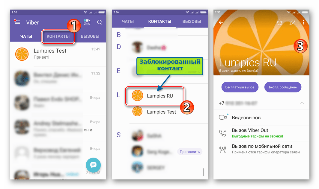 Viber для Android разблокировка другого участника мессенджера из адресной книги