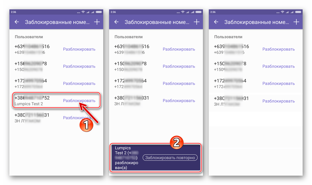 Viber для Android разблокировать контакт в настройках конфиденциальности