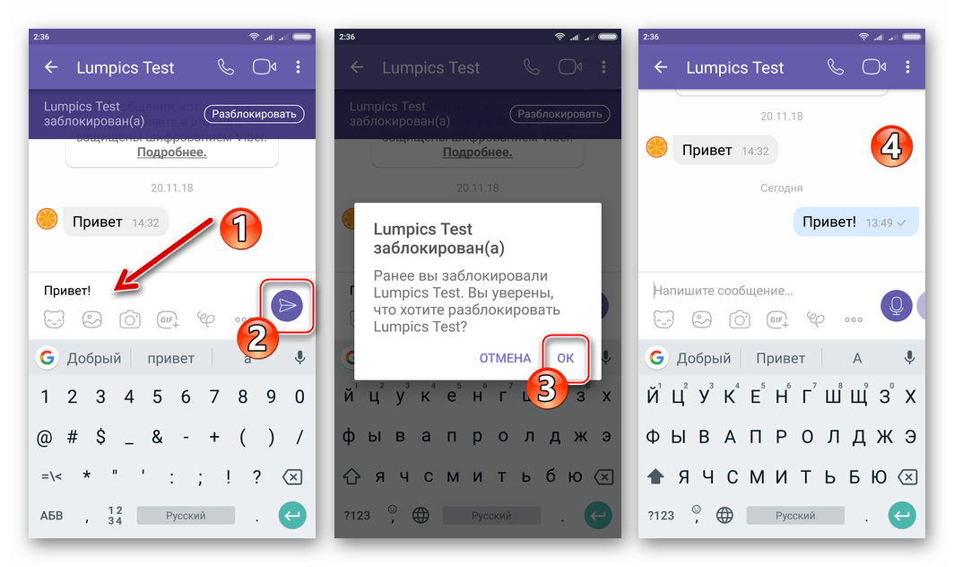 Viber для Android отправка сообщения контакту из черного списка и его разблокировка