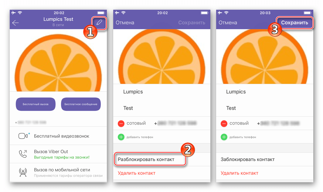 Viber для iPhone разблокировка участника из черного списка из меню Изменить в карточке контакта