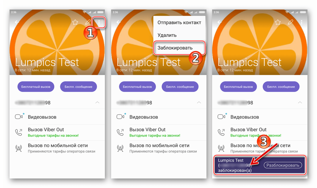 Viber для Android блокировка собеседника в меню карточки контакта