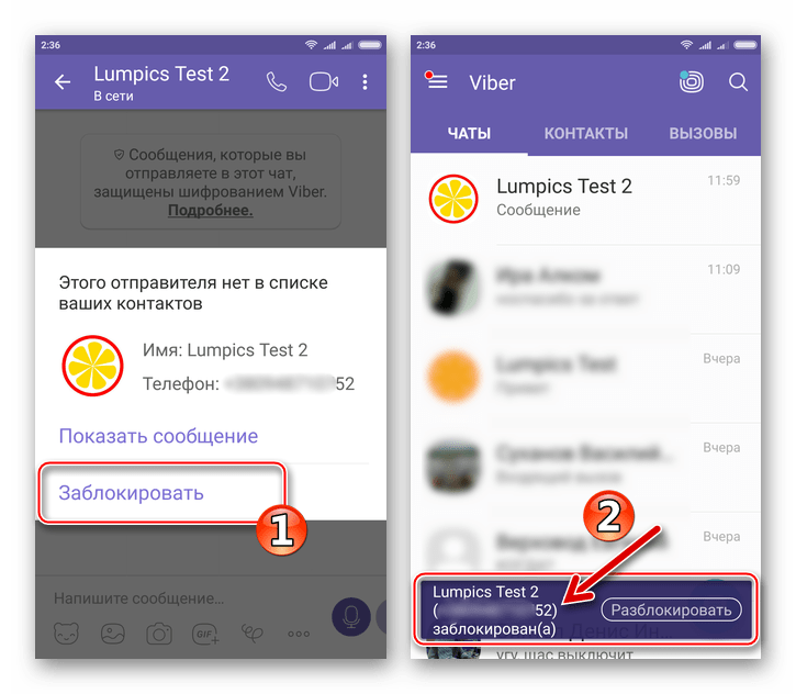 Viber для Android блокировка незнакомой учетной записи в мессенджере, с которой пришло сообщение