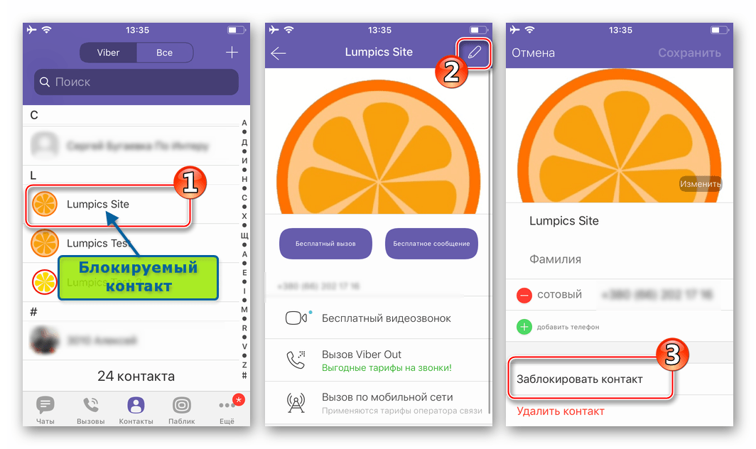 Viber для iPhone блокировка собеседника из карточки контакта, сохраненной в адресной книге мессенджера