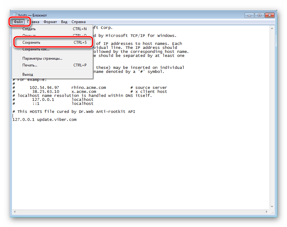Сохранение изменений файла hosts