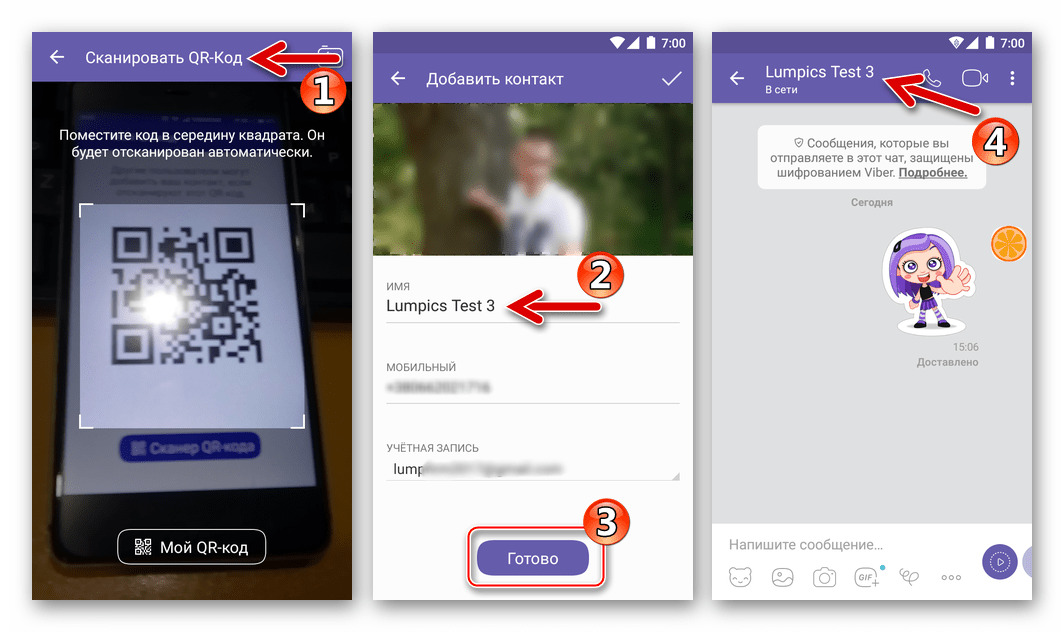 Viber для Android сохранение нового контакта в результате сканирования его QR-кода