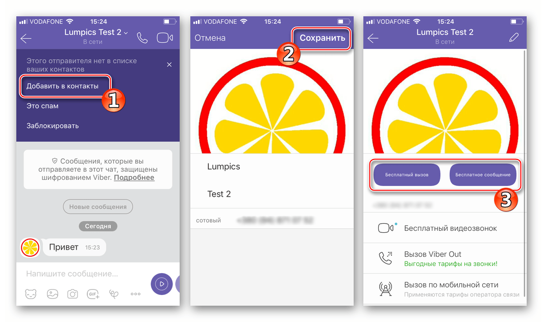 Viber для iPhone Добавление контакта из меню в сообщении