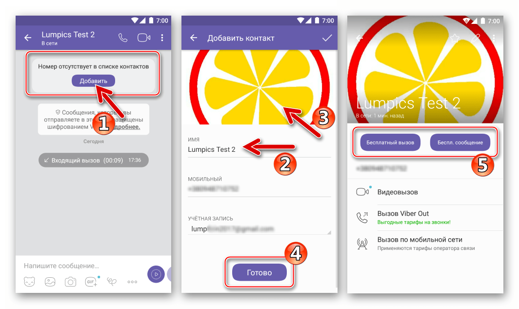 Viber для Android сохранение сведений в Контакты из уведомления в чате