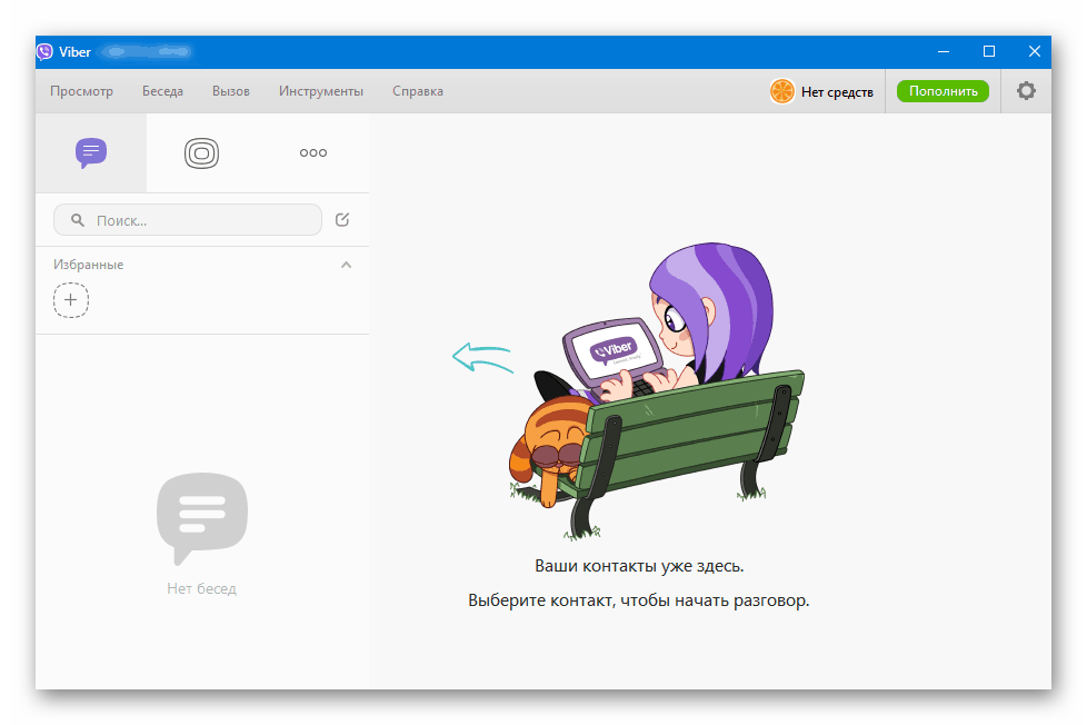 Viber для Windows синхронизация Контактов с мобильным приложением после активации