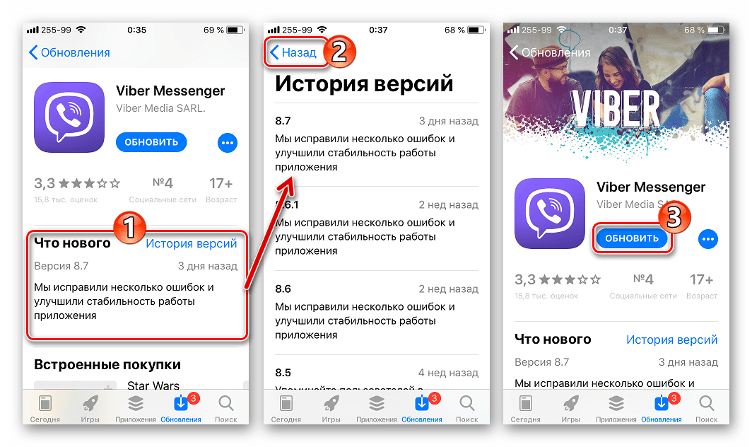 Viber для iPhone App Store что нового в версии, начало обновления