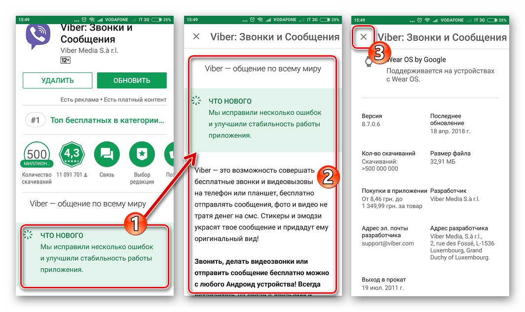 Viber для Android Что нового в обновленной версии