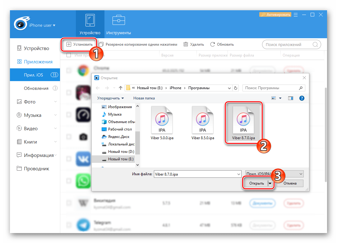 Viber для iOS установка ipa-пакета обновленной версии через iTools