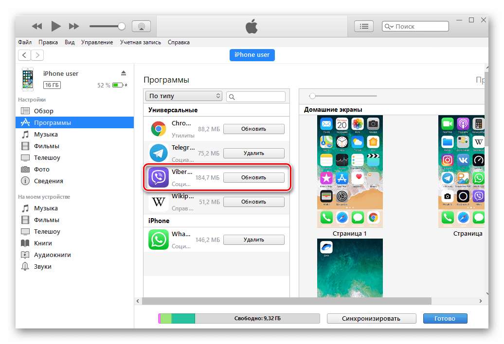 Viber для Iphone список инсталлированных приложений - Обновить мессенджер