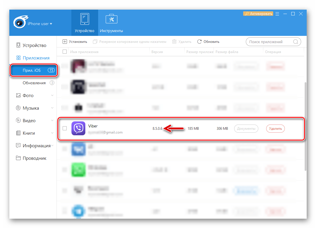 Viber для iOS iTools Раздел Приложения