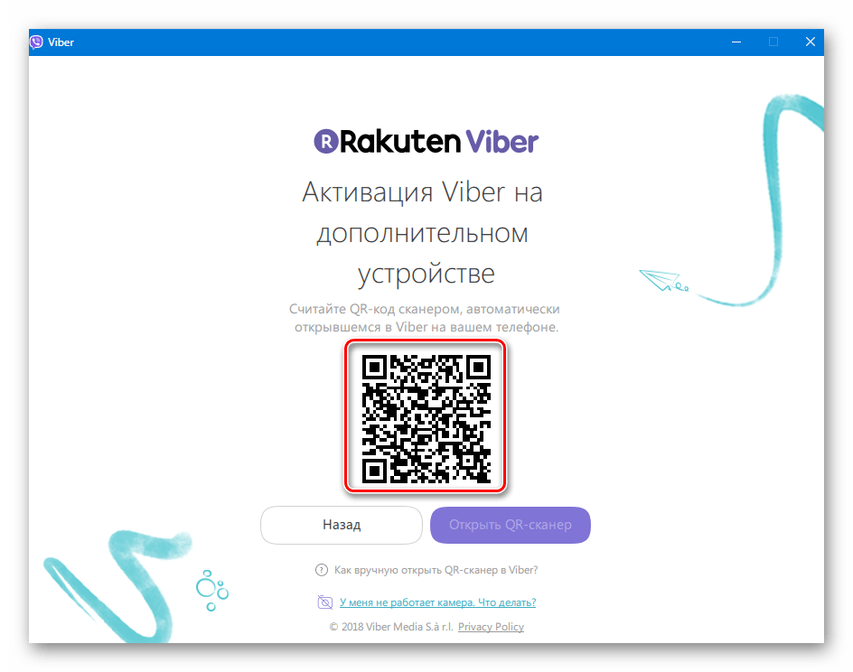 Viber для ПК QR-код в окне активации мессенджера