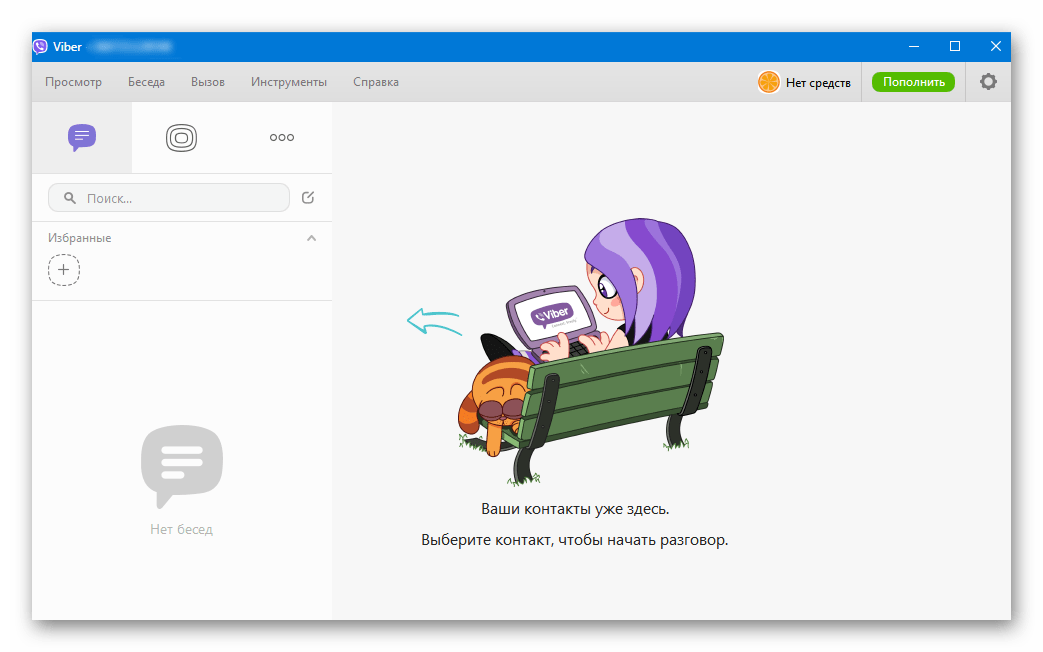 Viber для ПК готов к использованию