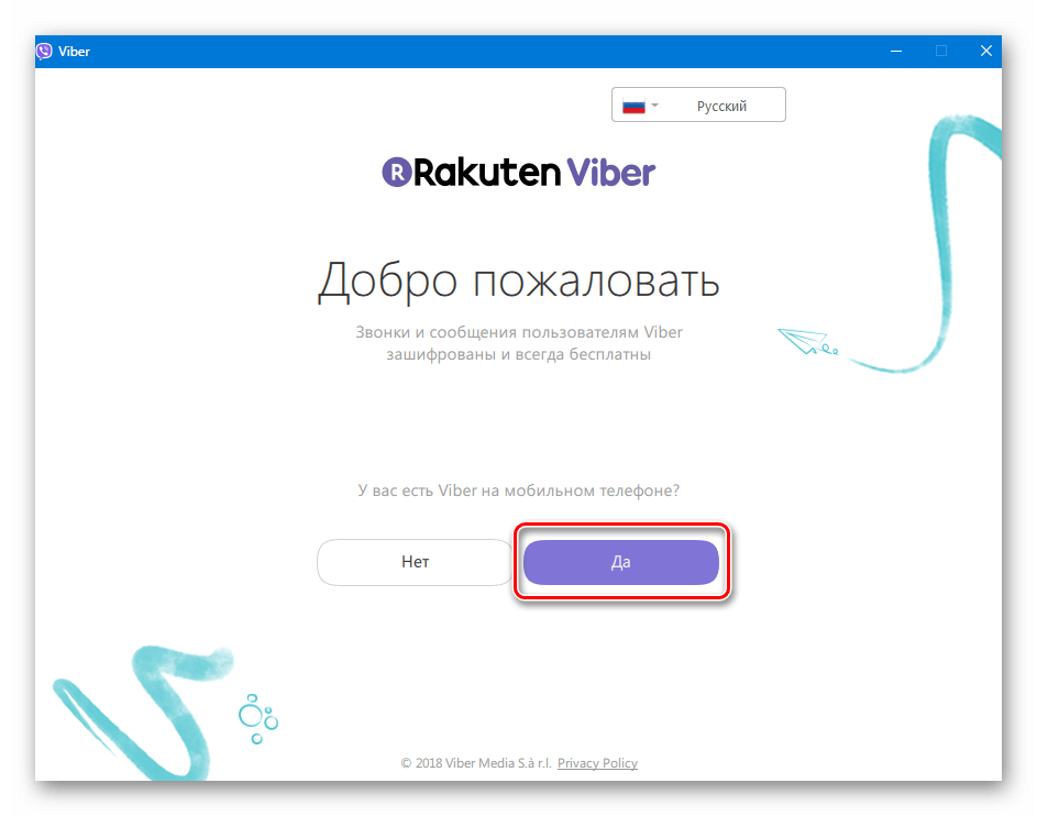 Viber для ПК регистрация в сервисе, подтверждение наличия мобильной версии мессенджера