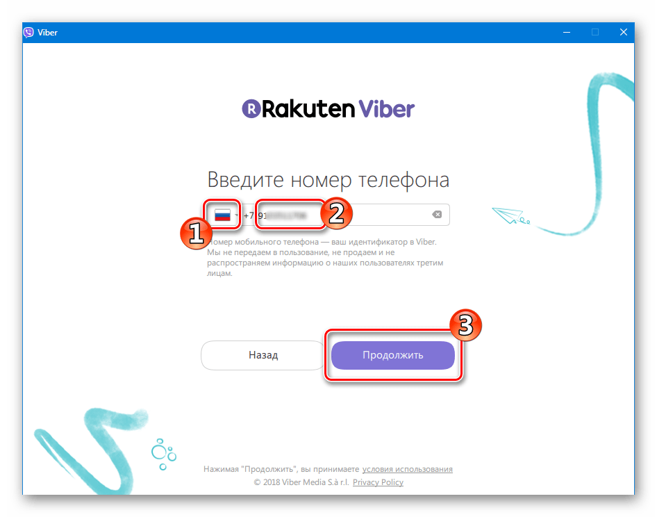 Viber для ПК Активация мессенджера выбор страны и внесение номера телефона