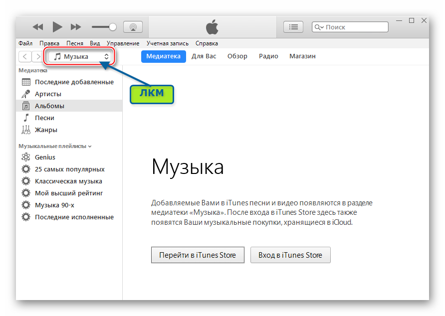 iTunes меню элементов программы