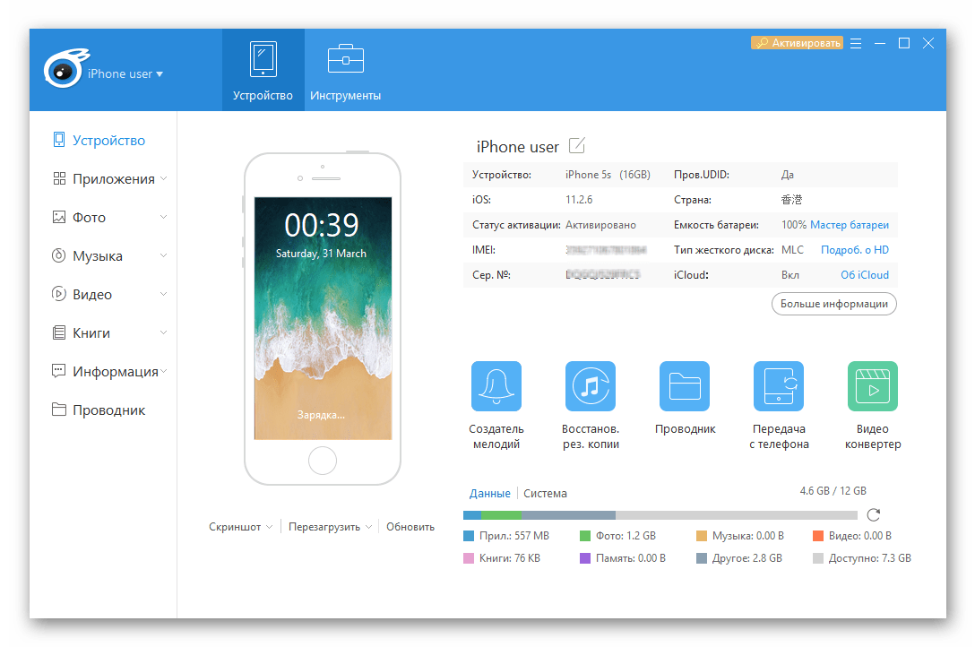 iTools iPhone подключен к ПК