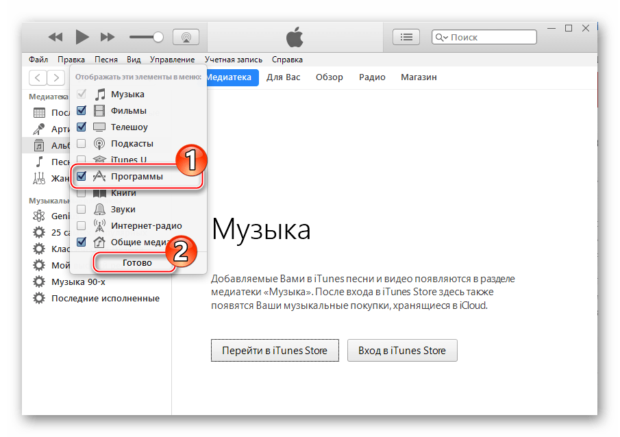 iTunes активация отображения раздела Программы