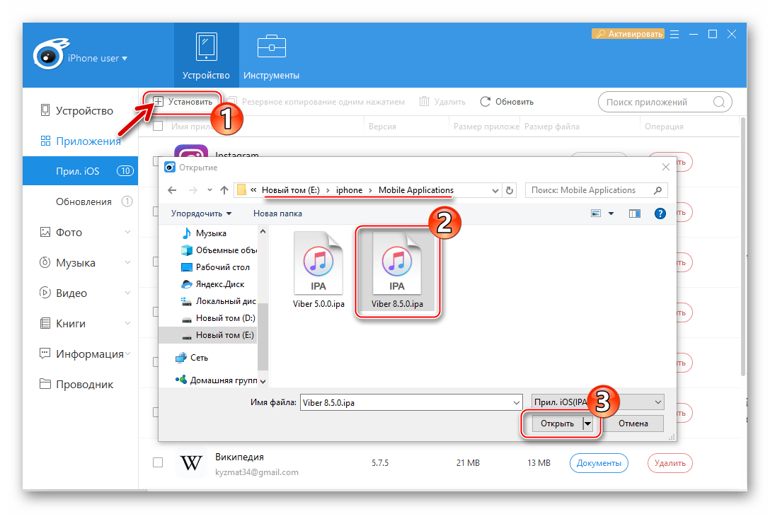 Viber для iPhone установить ipa-файл через iTools