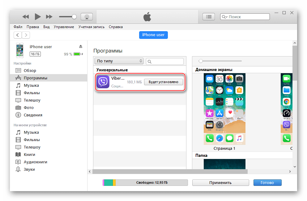Viber для iPhone Будет установлено в iTunes