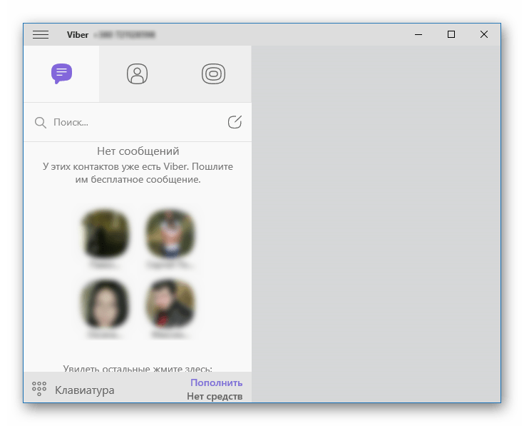 Viber для компьютера из Магазина Microsoft первый запуск