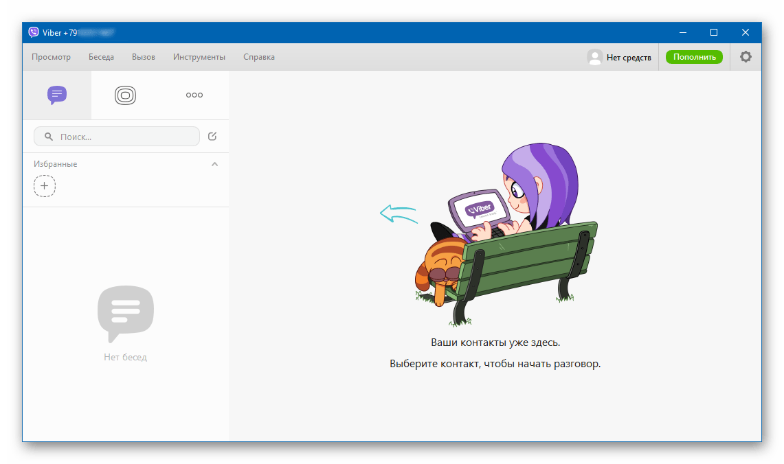 Viber для компьютера установлен и активирован