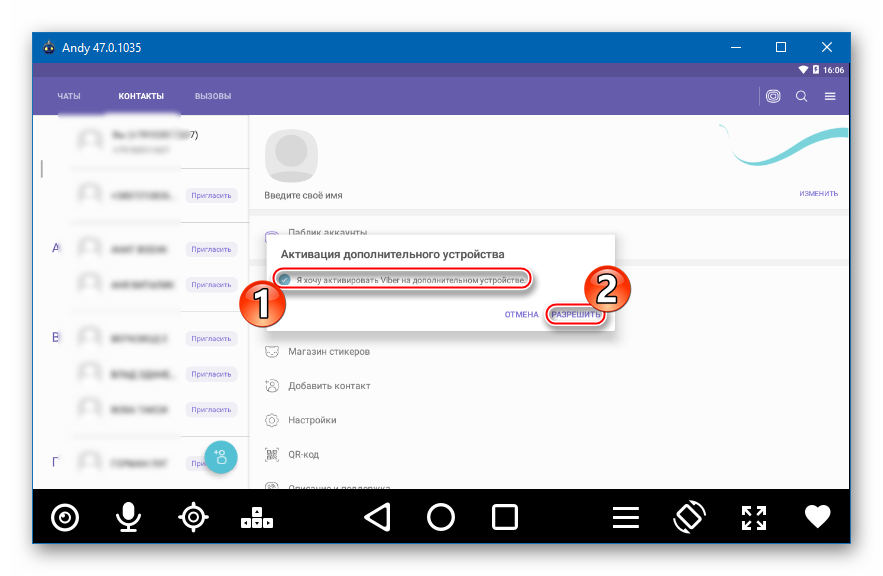 Viber для компьютера завершение активации дополнительного устройства в эмуляторе 