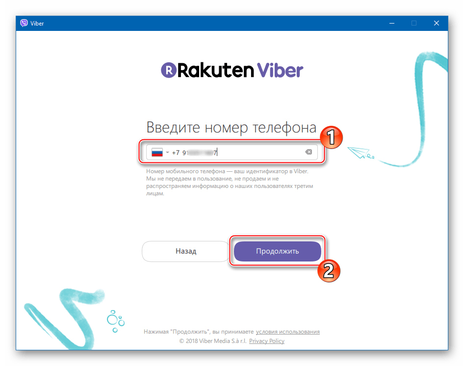 Viber для компьютера ввод номера телефона для активации