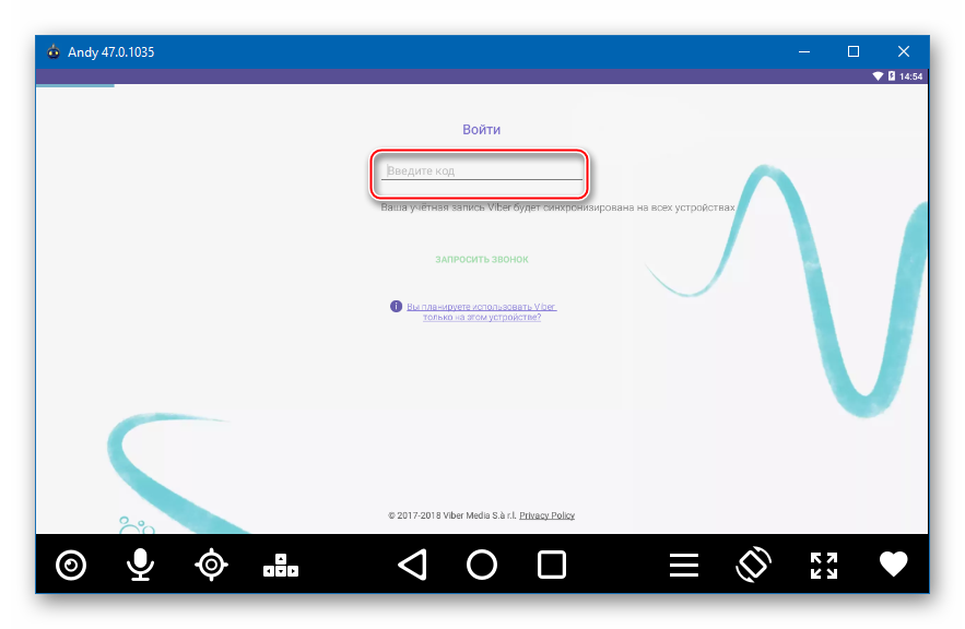 Viber в Андроид-эмуляторе поле ввода кода из СМС