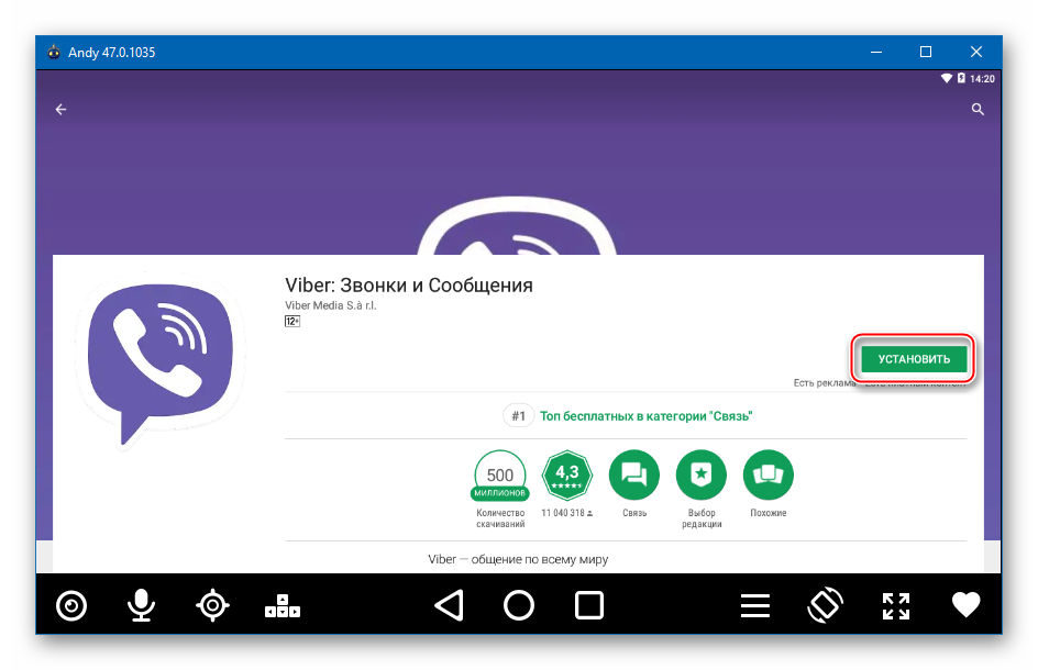 Установка Viber в среде эмулятора Andy