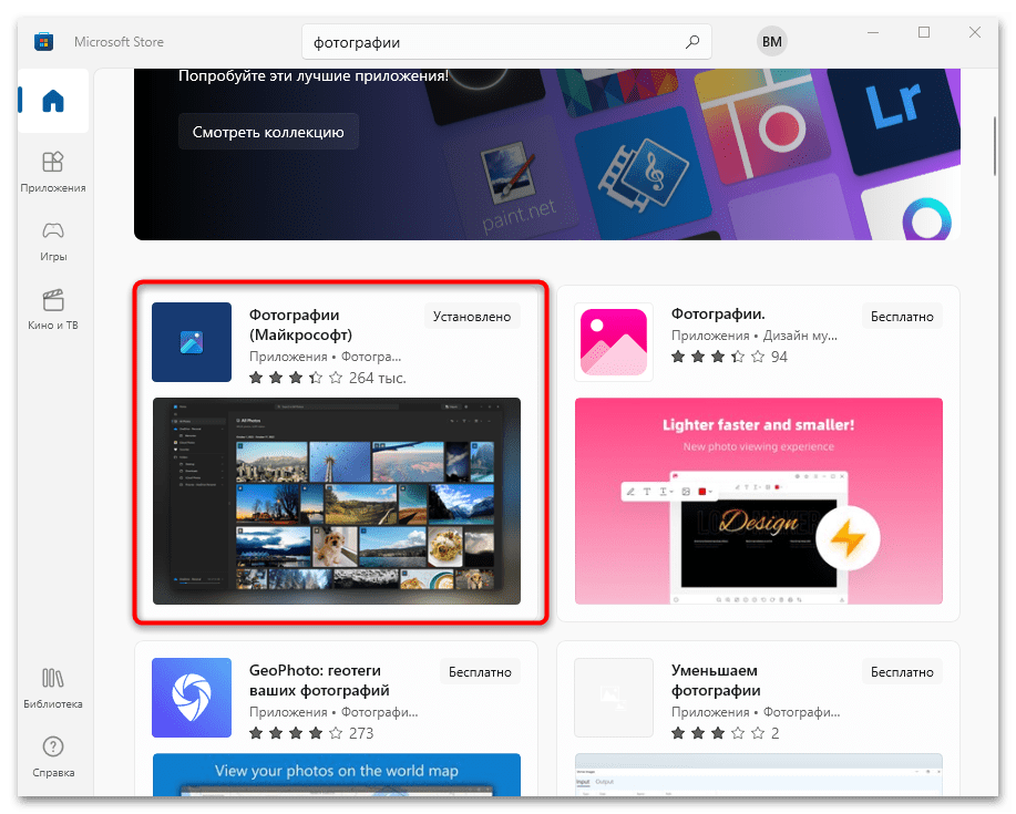 как установить приложение фотографии в windows 10-02