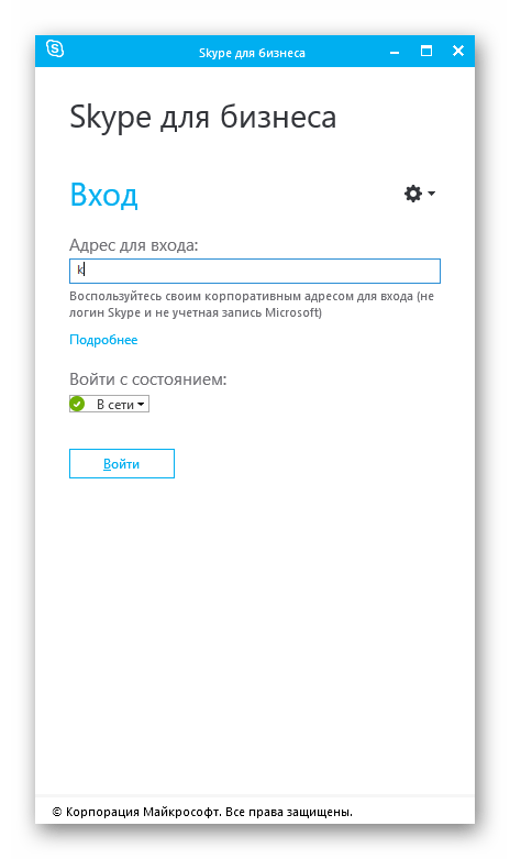 Метод авторизации в программе Skype для бизнеса после ее установки на компьютер