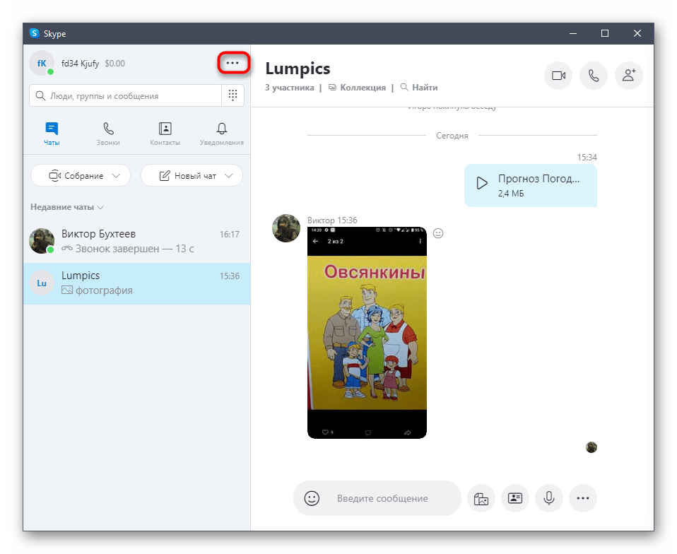 Открытие контекстного меню управления Skype для настройки места сохранения файлов
